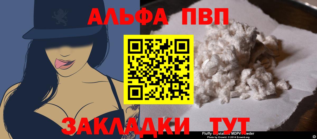 Удомля  Alpha-PVP крисы CK  А ПВП мука  Вход с VPN 