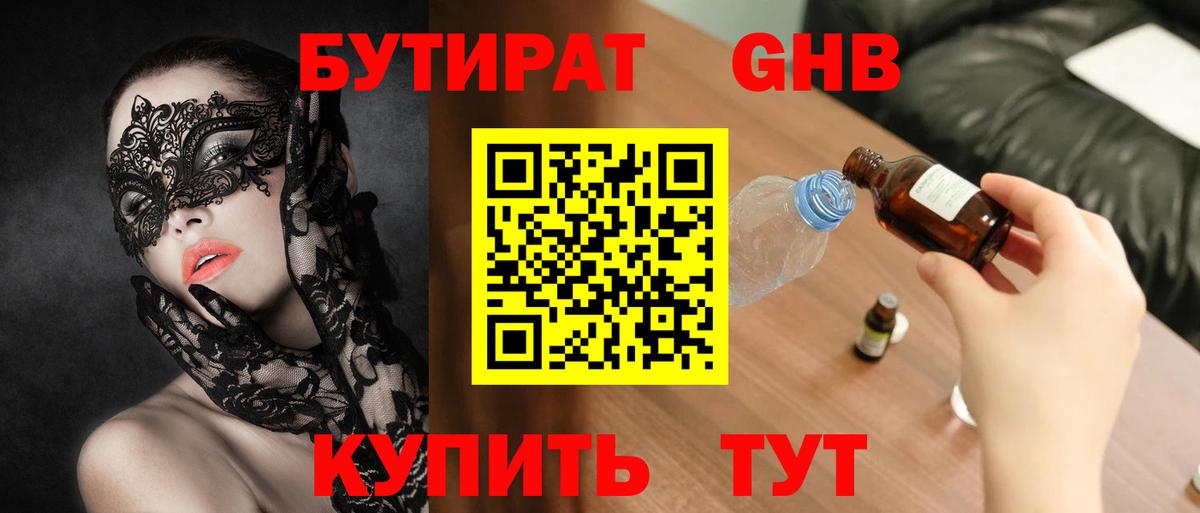 БУТИРАТ 1.4BDO  Вход с VPN  Удомля 