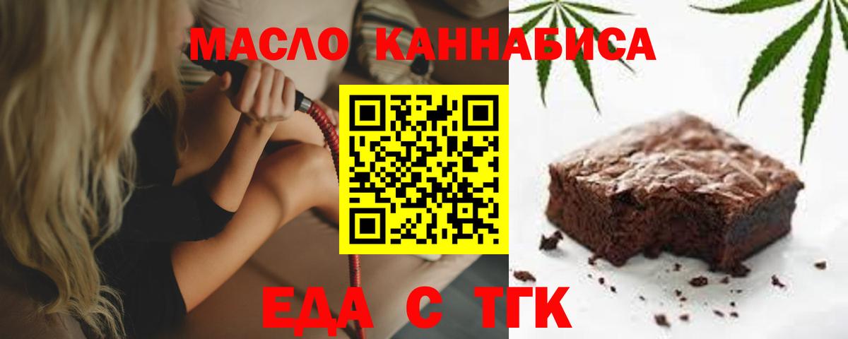 Печенье с ТГК марихуана  Вход с VPN  Удомля 