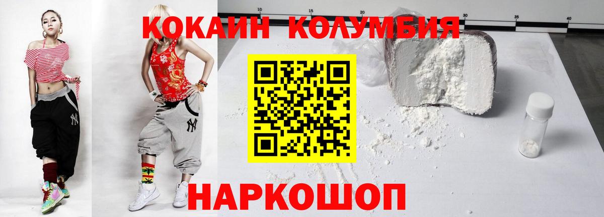 Удомля  КОКАИН Columbia  КОКАИН Columbia  Вход с VPN 