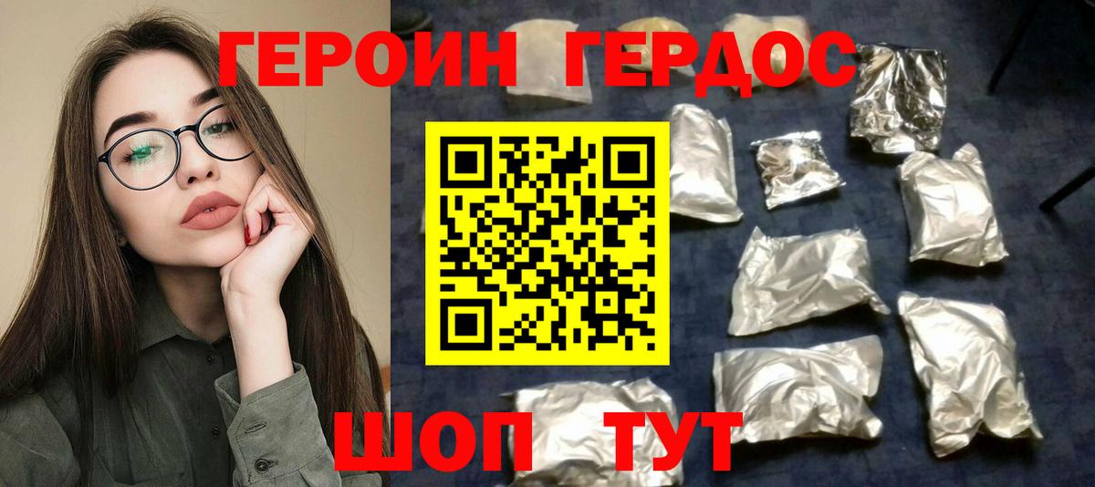 Удомля  ГЕРОИН Heroin  Вход с VPN 