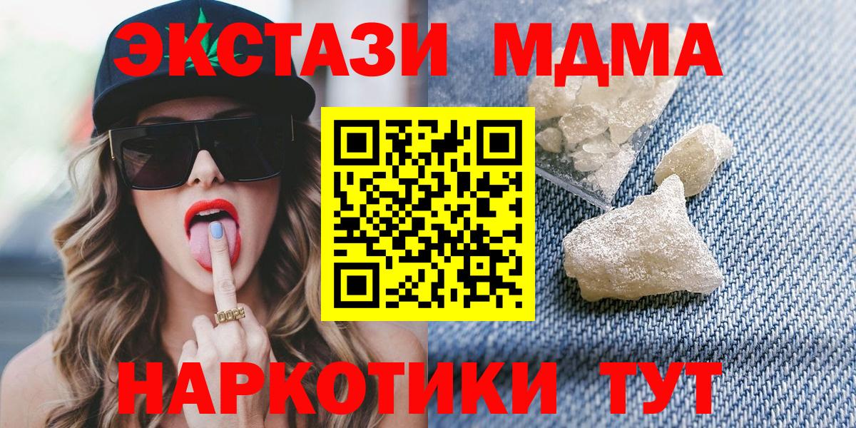 МДМА VHQ  Вход с VPN  МДМА  МДМА кристаллы  Удомля 