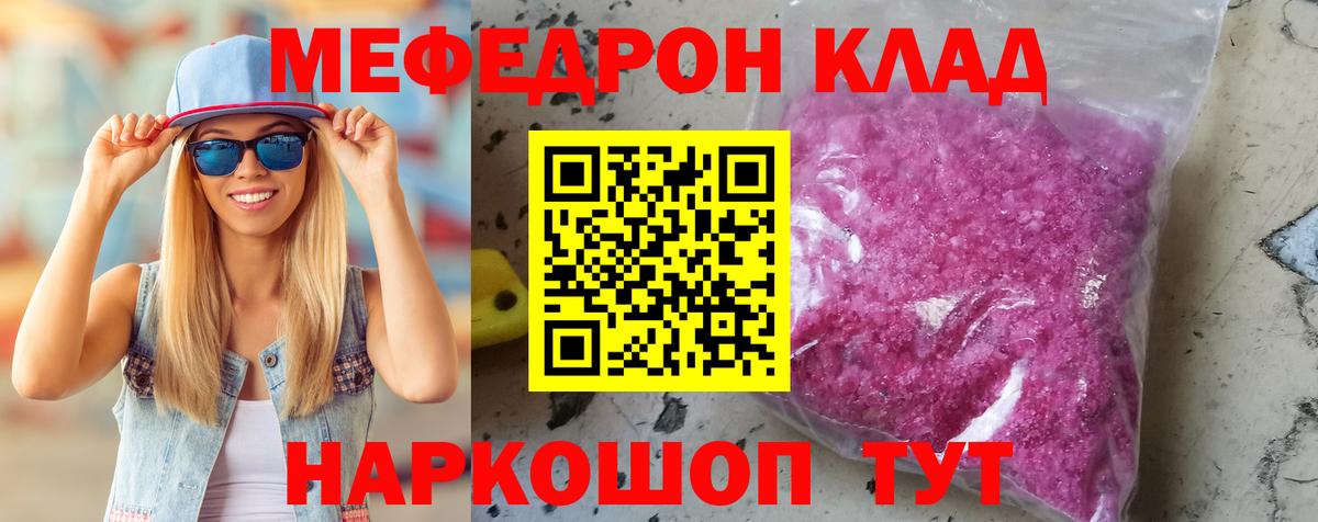Удомля  Мефедрон мяу мяу  МЯУ-МЯУ  Вход с VPN  МЕФ  Мефедрон 4 MMC 