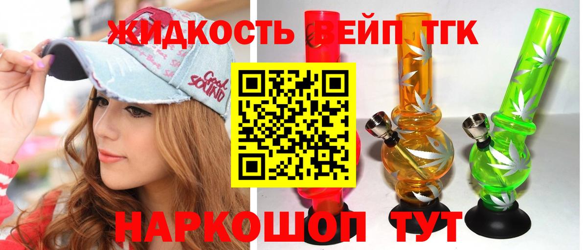 Дистиллят ТГК вейп Удомля